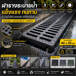 ฝารางระบายน้ำ โพลิเมอร์ ไฟเบอร์ หนา ขนาด 10  15  20  25 ซม  สีดำ พร้อมส่ง ในไทย แผ่นทางเดิน แผ่นระบายน้ำ ตะแกรงรางระบายน