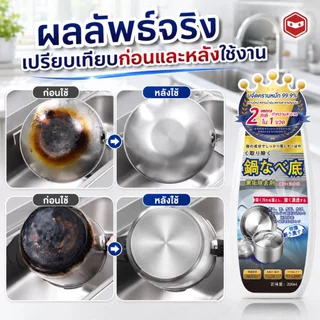 หม้อสิบปีก็ช่วยได้ น้ำยาขัดหม้อดำ น้ำยาล้างหม้อดำ ใช้ได้ทั้งก้นหม้อ ตัวหม้อ และฝาหม้อ น้ำยาขัดสแตนเลส ครีมขัดหม้อดำ