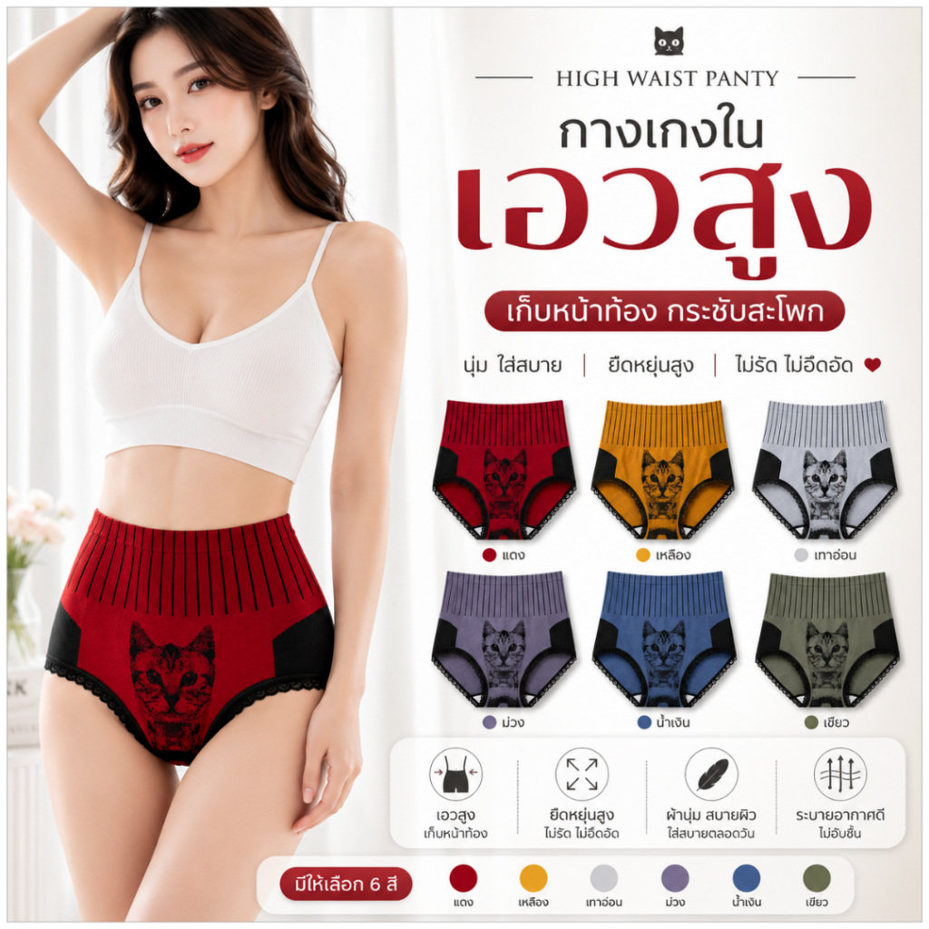 Sanay Bra (N493) กางเกงในผ้าทอเอวสูง กระชับหน้าท้องและก้น ลายแมว ฟรีไซส์ ใส่สบายทุกวัน