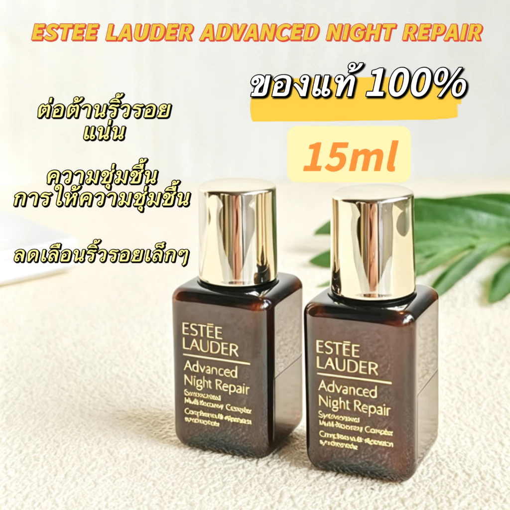 (NEW!! )ESTEE LAUDER ADVANCED NIGHT REPAIR Synchronized Multi-recovery Complex 7ml / 15ml เซรั่มเอสเต เซรั่มANR แท้100%