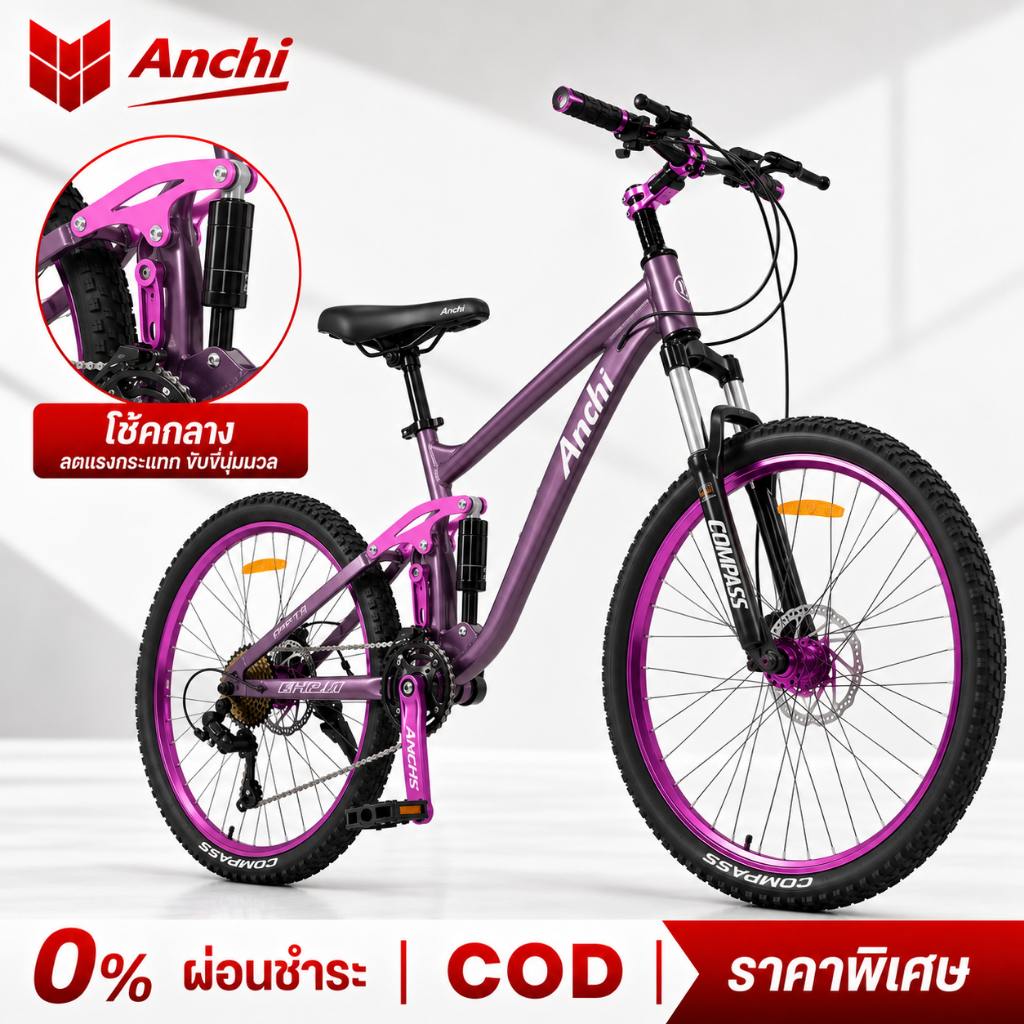ANCHI จักรยานเสือภูเขา 26 นิ้ว 9/21 สปีด โช๊คอัพคู่ เบรกดิสก์หน้าหลัง จักรยานออฟโรด เหมาะทุกสภาพเส้นทาง