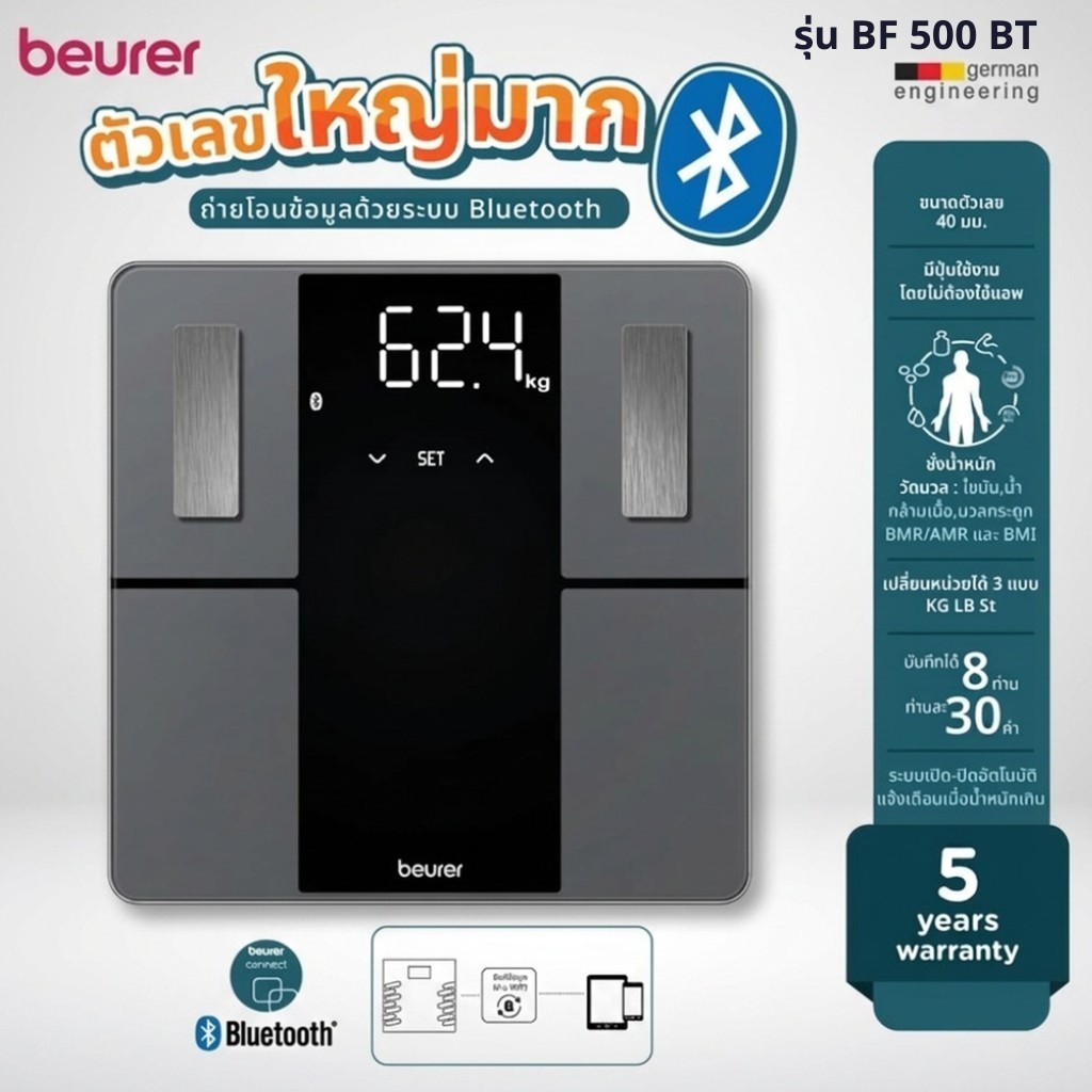เครื่องชั่งน้ำหนักดิจิตอล BEURER รุ่น BF 500 BT