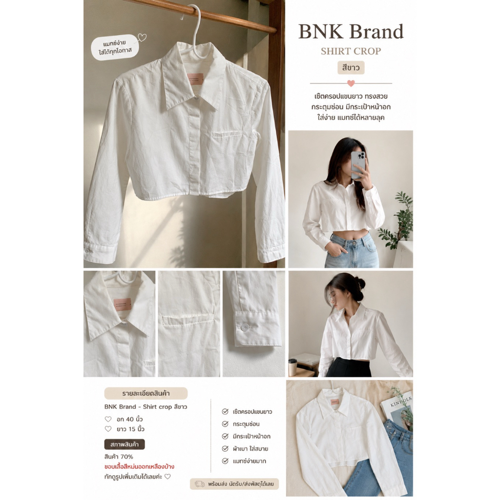 เสื้อเชิ้ตครอป BNK Brand