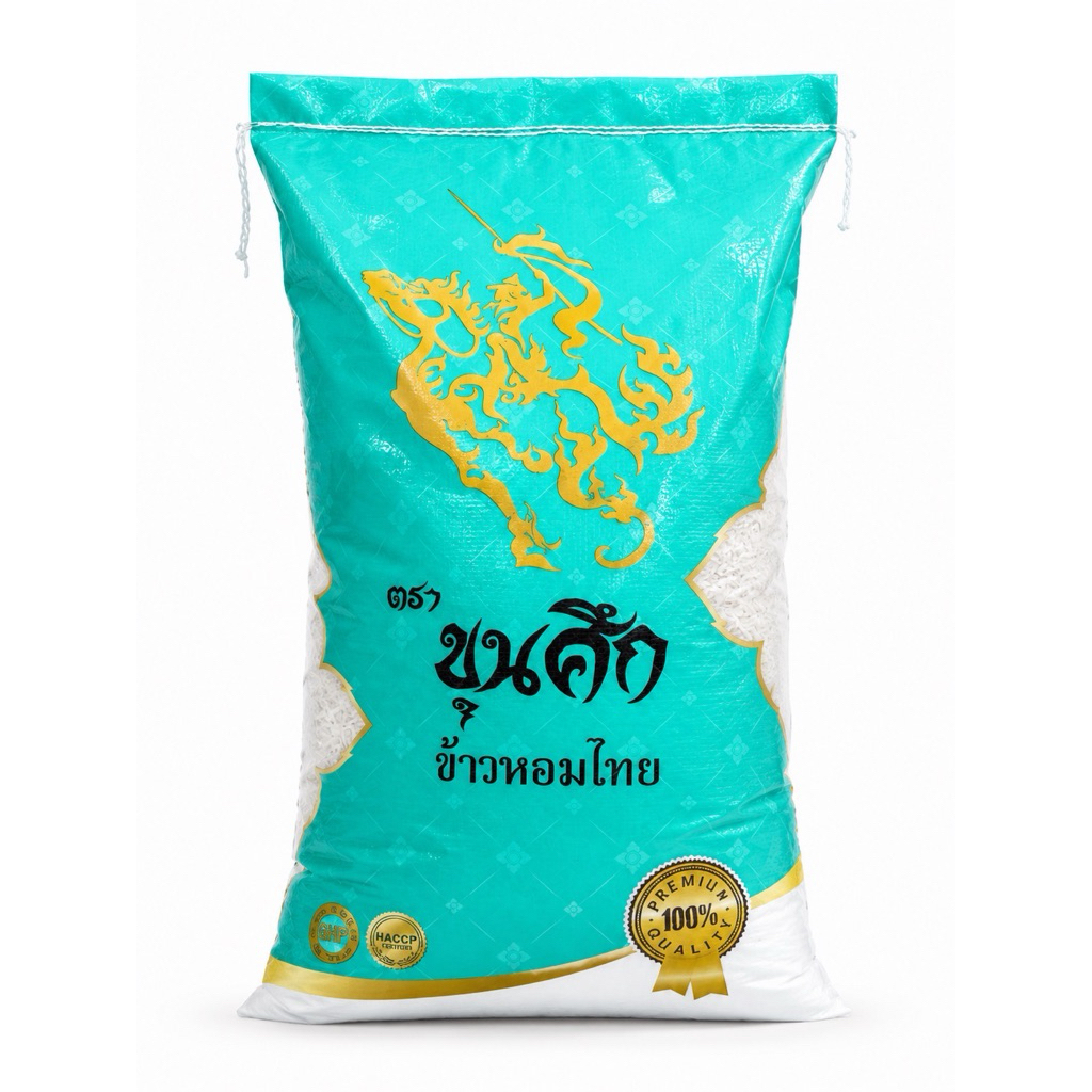 ข้าวหอมคัดพิเศษ ตราขุนศึก (ถุงสีมิ้น) ขนาด 14 kg เป็นข้าวใหม่หุงนุ่ม อร่อยราคาประหยัด