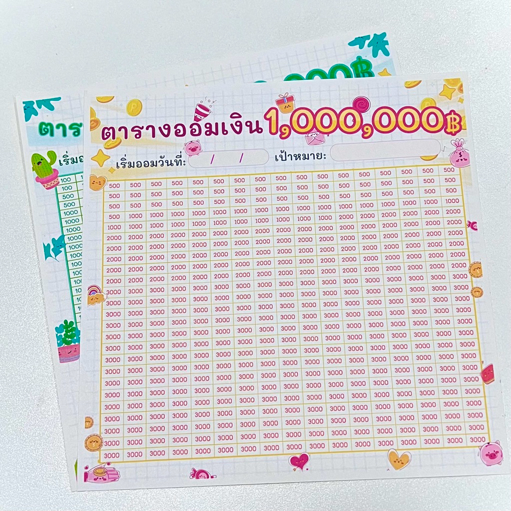 กระดาษสติกเกอร์ ตารางออมเงินแผ่นใหญ่ 1￼ชุด=2 แผ่น ขนาด 21 × 21 cm