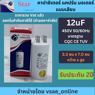 Star คาปาซิเตอร์ แคปรันมอเตอร์ แบบเสียบ CBB60 5uF 8uF 10uF 12uF 14uF 16uF 18uF 20uF 25uF 30uF 35uF 40uF 50uF 60uF