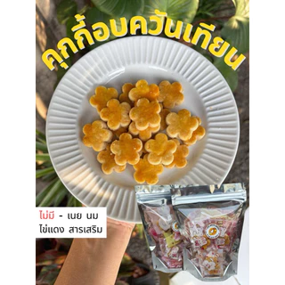เมนูใหม่ ! ! คุกกี้ไข่ขาวอบควันเทียน - Egg White Bakery ขนมของคนโรคไต