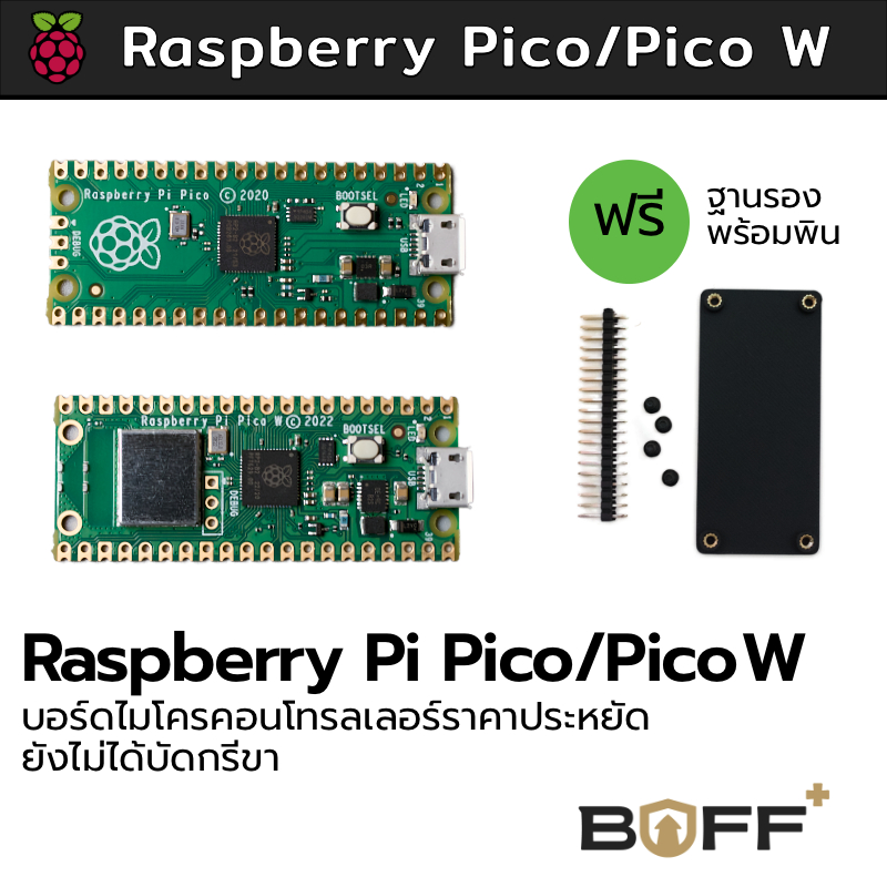 Official Raspberry Pi Pico /Pico W บอร์ดแท้จาก Raspberry Pi Foundation ใช้ชิป RP2040