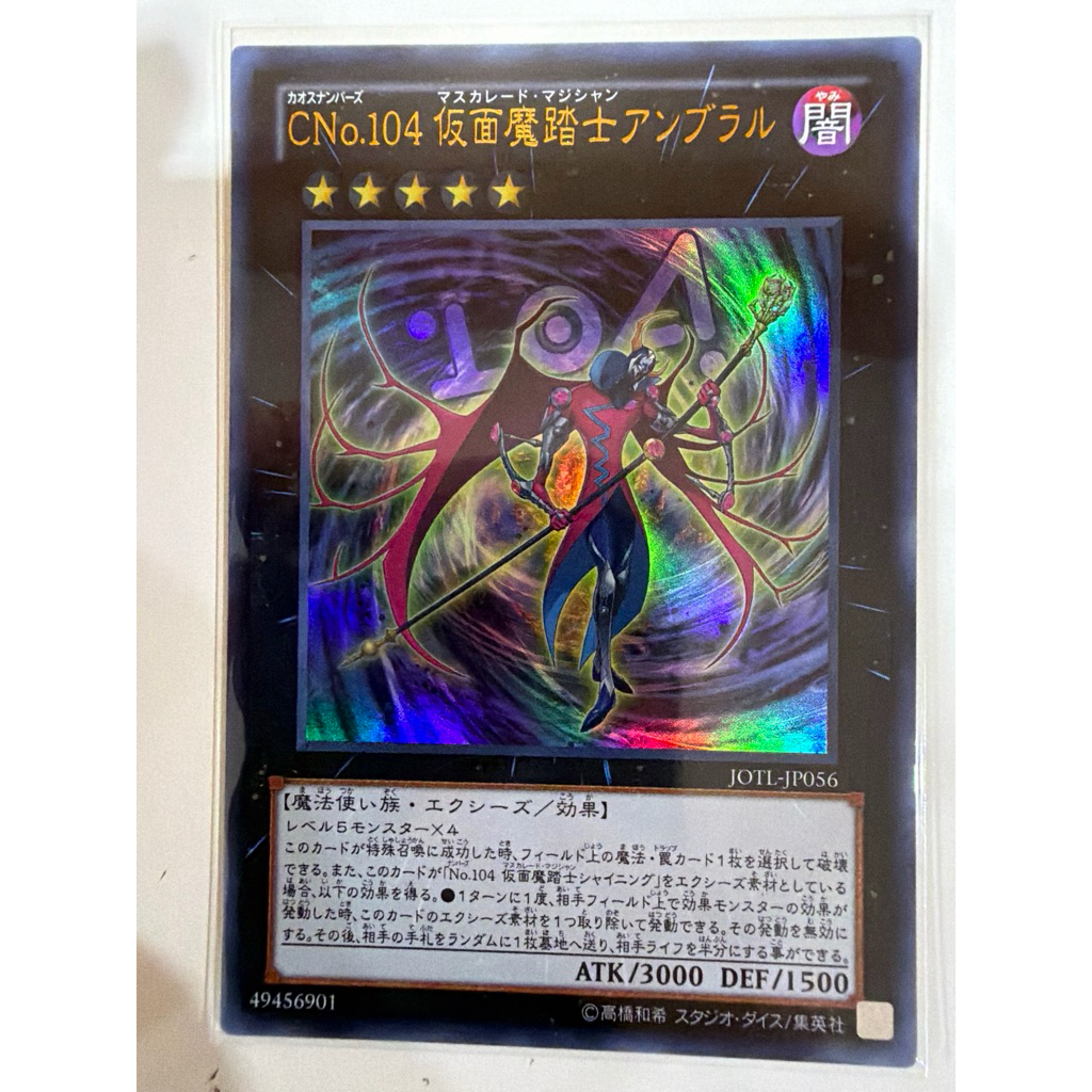 Yugioh Cards | Number C104: Umbral Horror Masquerade Ultra Rare | JOTL-JP056 Jap ของแท้พร้อมส่ง
