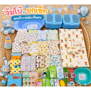 เซ็ทเตรียมคลอดจัมโบ้ส่งฟรี เพิ่มของแถมx3 (อ่านรายละเอียดก่อนสั่งซื้อนะคะ)