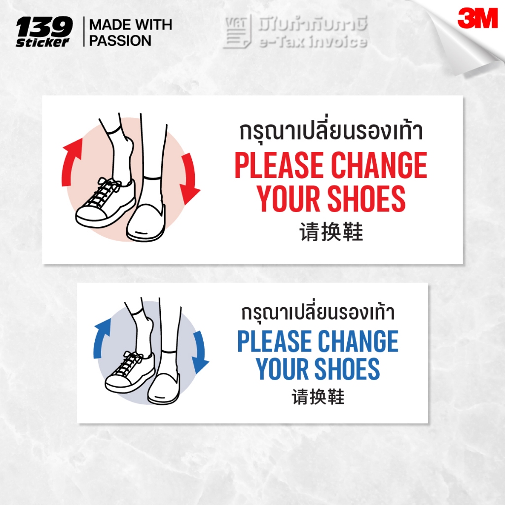 [iSG007] ป้ายกรุณาเปลี่ยนรองเท้า 3 ภาษา ไทย/อังกฤษ/จีน (สติกเกอร์ PVC/ป้ายพลาสวูด) วัสดุคุณภาพสูง
