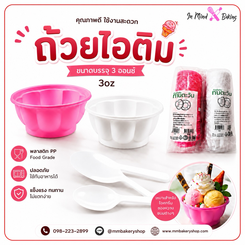 ถ้วยไอศกรีม 3 oz ตราทานตะวัน สีขาว สีชมพู พลาสติก PP Food Grade แพ็ค 50 ใบ ถ้วยขนม ถ้วยของหวาน ถ้วยมูส ถ้วยเยลลี่