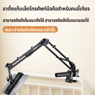 ขาจับมือถือ ipad stand ยาว70cm หนีบโต๊ะ หนีบเตียง ใช้ได้กับมือถือ/แท็บเล็ตขนาด5-16 นิ้ว พับได้ ที่วางไอแพด