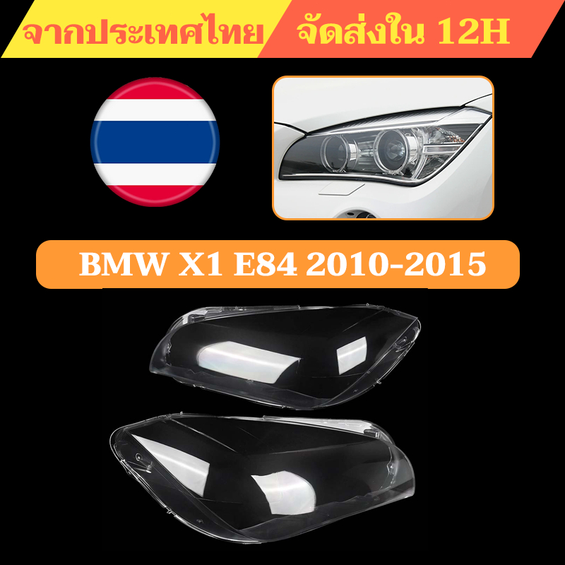 การจัดส่ง 1 วัน✨เลนส์ไฟหน้าสำหรับ BMW X1 E84 -Cover Shell For BMW X1 E84