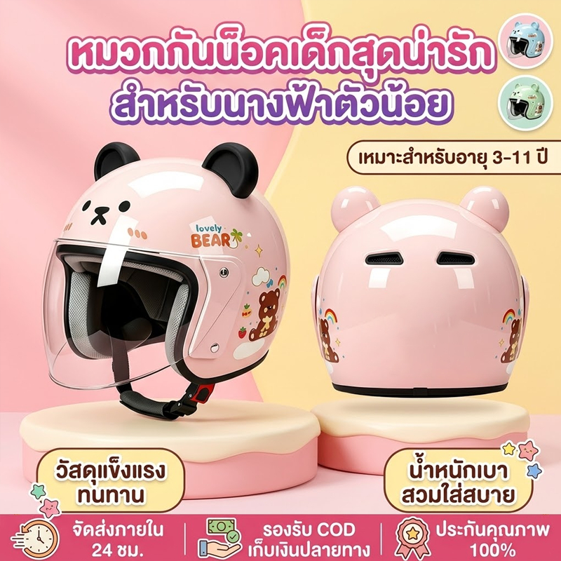 【ส่งเร็ว】หมวกกันน็อคมอเตอร์ไซค์ผู้ใหญ่ 2026 รุ่นใหม่ ลายหมีน่ารัก ABS กันกระแทก เบาสบาย ระบายอากาศดี กันแดด แถมหูหมีฟรี