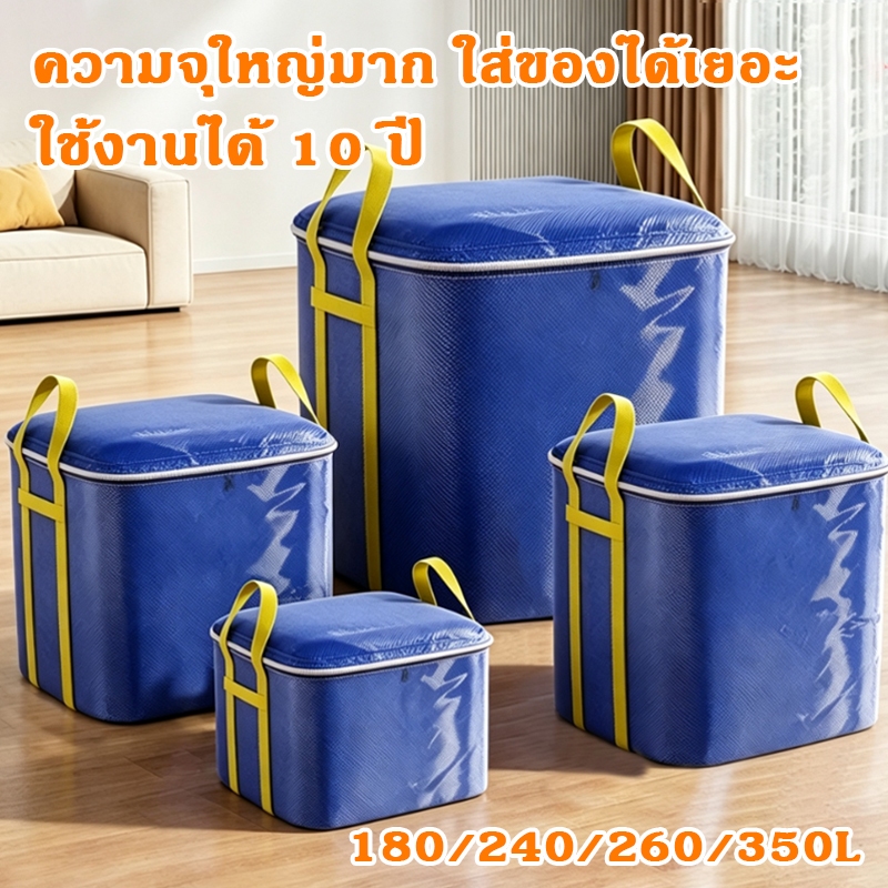 กระเป๋าเก็บของ 260L/350L กระเป๋ากระสอบเคลือบ สีน้ำเงิน รุ่นใหม่ใช้เก็บเสื้อผ้า หมอน ของเล่น ตุ๊กตา เก็บของอเนกประสงค์
