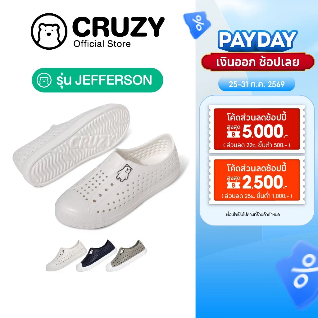 Cruzy รุ่น Jefferson รองเท้ายาง EVA รองเท้ากันลื่น ระบายอากาศ ลุยน้ำได้ [+เพิ่ม1ไซส์]