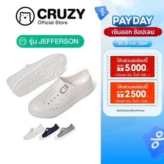 Cruzy รุ่น Jefferson รองเท้ายาง EVA รองเท้ากันลื่น ระบายอากาศ ลุยน้ำได้ [+เพิ่ม1ไซส์]