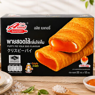 อลิซเบเกอรี่ พายสอดไส้ หลายรสชาติ 1กล่อง12ชิ้น