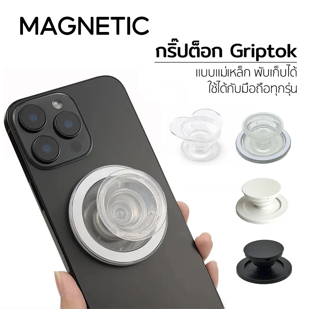 ที่ตั้งโทรศัพท์ แท่นวางมือถือ Universal mobile stand ขาตั้งแม่เหล็กแบบยืดหดได้ เบาะลมพับได้ โปร่งใส