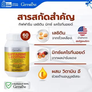 เลซิติน กิฟฟารีน Lecithin บำรุงตับ ไขมันพอกตับ ดูแลตับ Giffarine วิตามินอี ตับอักเสบ ตับแข็ง