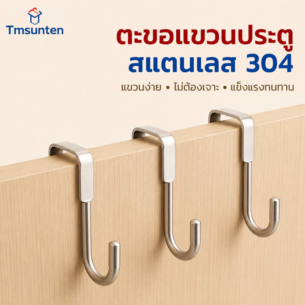 🎈COD🎈 ตะขอสแตนเลสคู่ที่สร้างสรรค์ตู้ประตูด้านหลังชนิดแขวน/ห้องน้ำห้องครัวเสื้อกระเป๋าหมวกผ้าขนหนูที่ใส่กุญแจ Tmsunten