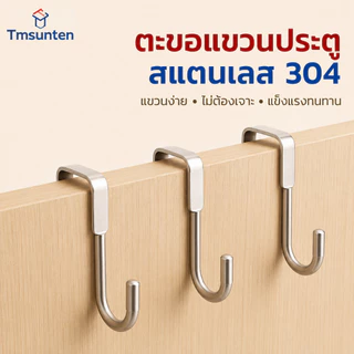 🎈COD🎈 ตะขอสแตนเลสคู่ที่สร้างสรรค์ตู้ประตูด้านหลังชนิดแขวน/ห้องน้ำห้องครัวเสื้อกระเป๋าหมวกผ้าขนหนูที่ใส่กุญแจ Tmsunten