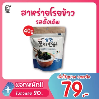 สาหร่ายโรยข้าว รสดั้งเดิม /รสปลาผสมกุ้ง SEASONED LAVER MIXED /SHRIMP & ANCHOVY สาหร่ายเกาหลี Sunuri