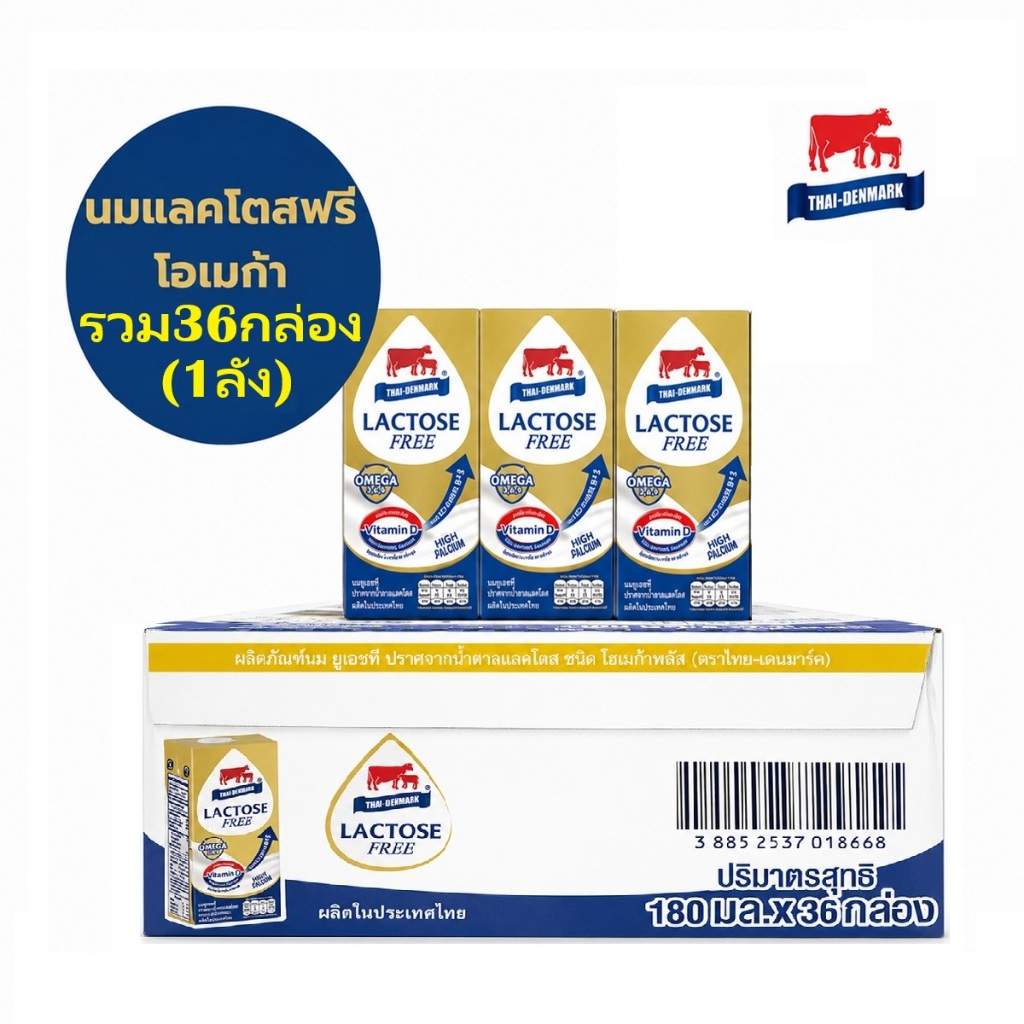 UHT นมยูเอชที แลคโตสฟรี-โอเมก้า ขนาด 180 มล. (ยกลัง) - รสจืด