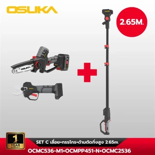 [ถูกที่สุด] OSUKA เลื่อยตัดแต่งกิ่งสูงไร้สาย 20v รุ่น OCMC432-D1 OCPS427-D1 OCMC536 กรรไกรตัดแต่งกิ่งสูงไร้สาย OCMPP451