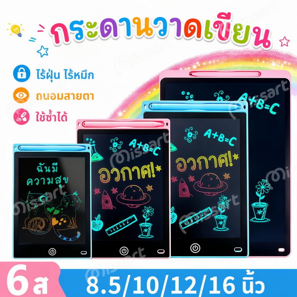 กระดานเขียน 8.5/10/12/16นิ้ว กระดานลบได้ LCD Writing Tablet 