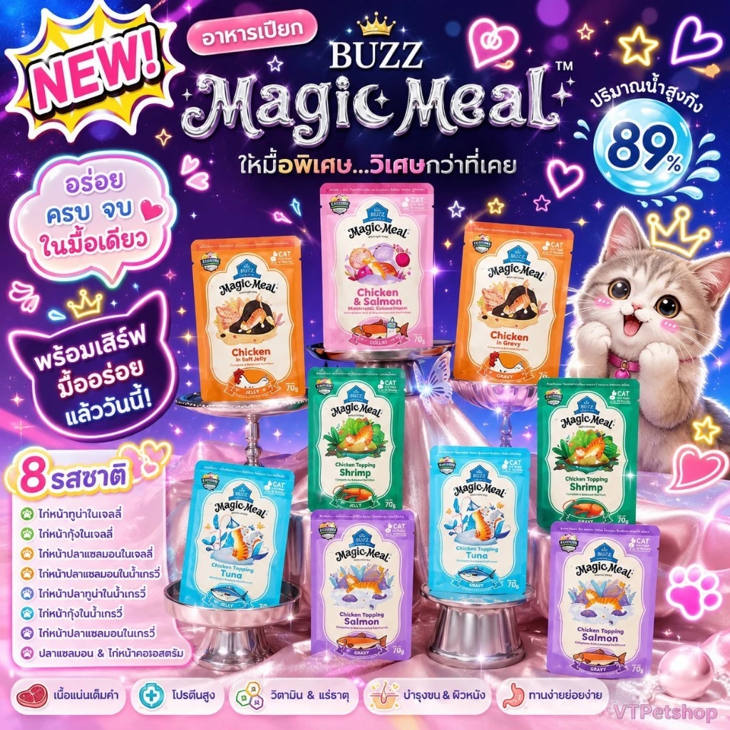 🎃🍠🎃(1 ซอง) Buzz Magic Meal อาหารเปียก คุณภาพ Human Grade สำหรับแมวทุกสายพันธุ์ ขนาด 70 กรัม(1 ซอง)🎃🎃