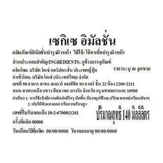 KOSÉ SEKKISEI Emulsion 140 Ml โคเซ่ เซกิเซ อิมัลชั่น 140 มล น้ำนมบำรุงผิวเพื่อผิวนุ่มชุ่มชื่น