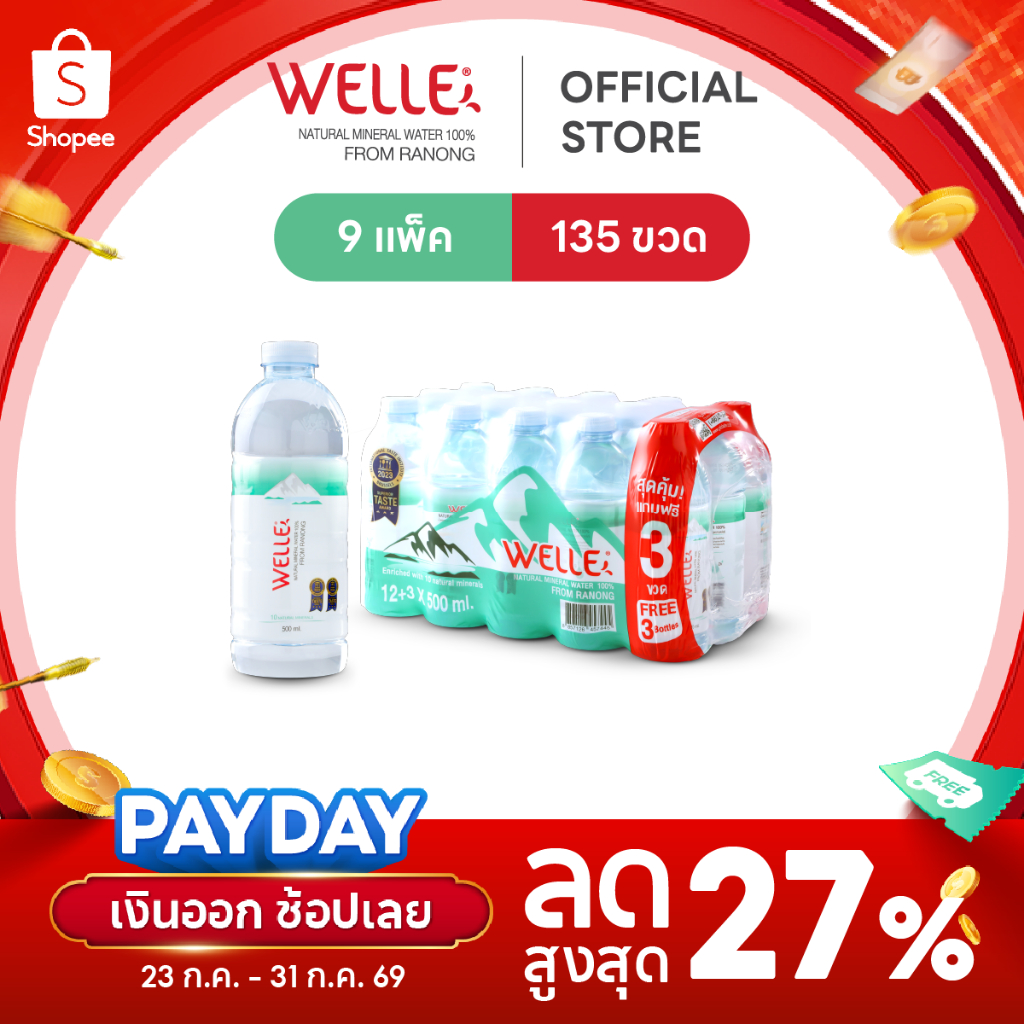 [ส่งฟรี] (108 ขวดฟรี 27 ขวด) Welle Mineral Water น้ำแร่เวลล์เล่ 500 มิลลิลิตร 9 แพค จากแหล่งน้ำแร่ระนอง
