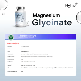 Hylme Magnesium Glycinate Complex 30 Capsule ฮิลเม่ แมกนีเซียม ไกลซิเนต คอมเพล็กซ์ ตัวช่วยการนอนหลับ