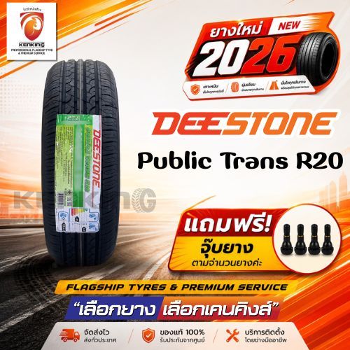 195/65 R15 Deestone PUBLIC TRANS R20 ยางใหม่ปี 2026✨ ( 1 เส้น) ยางขอบ15 Free!! จุ๊บยาง Kenking Power