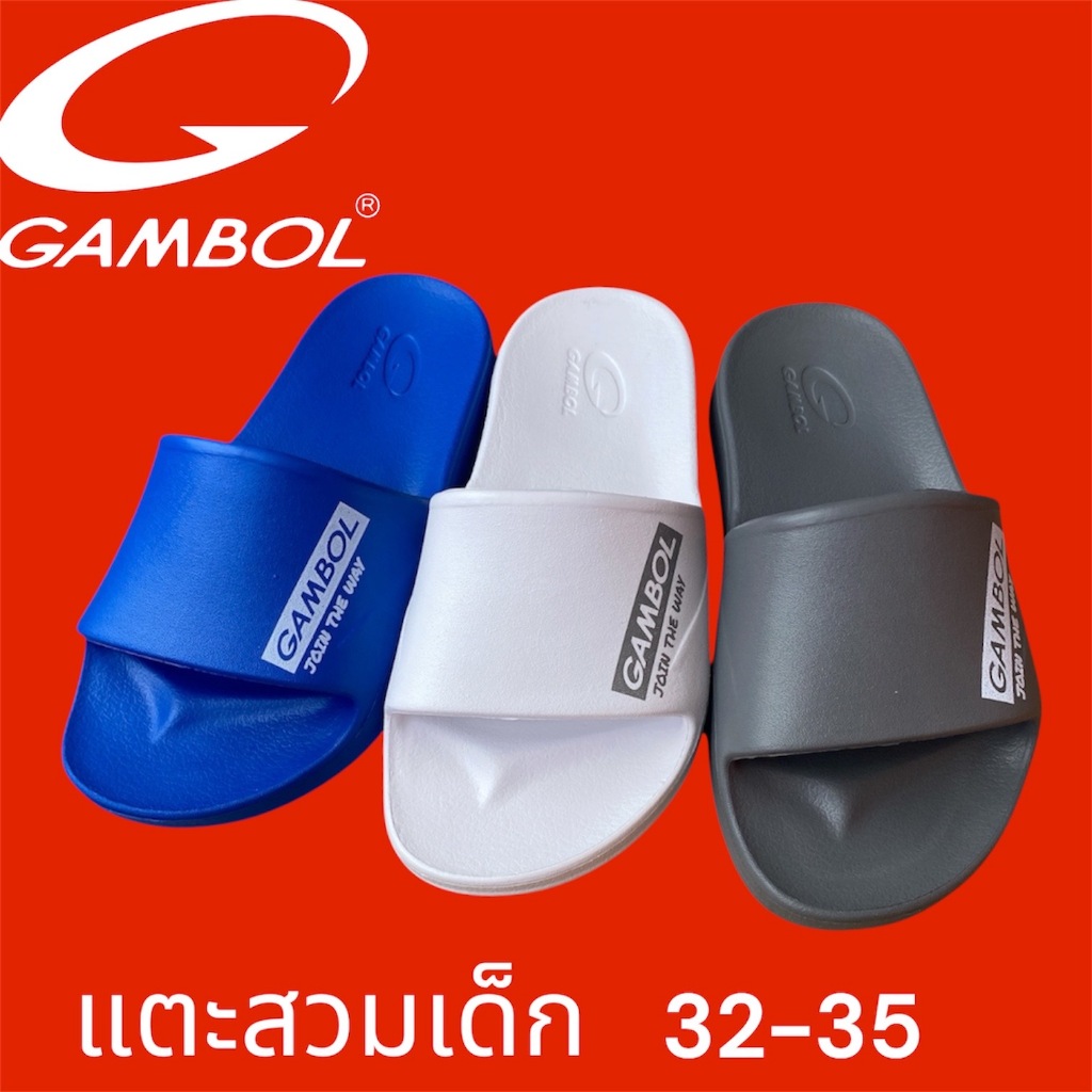 รองแตะสวมเด็กGAMBOLรุ่น42184มี3สีเทา/น้ำเงิน/ขาว/ไซร์32-35