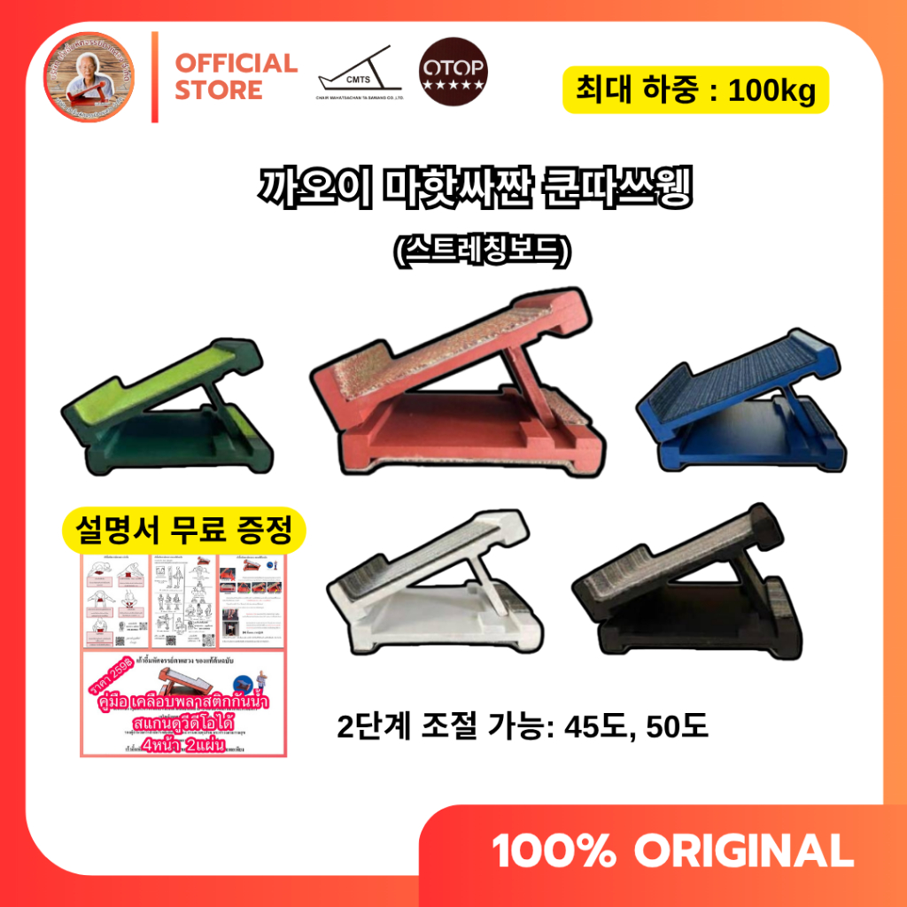 📖รุ่นมาตรฐานคู่มือภาษาเกาหลี 까오이 마핫싸짠 쿤따쓰웽  (일반형 스트레칭보드)