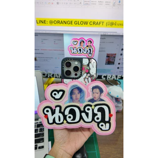 พร้อมส่งป้ายเชียร์หนีบมือถือ ป้ายเชียร์กลิตเกอร์ ไม่มีไฟ นักร้อง ดารา แฟนคลับ ไม่ต้องรอคิวอักษร(Eng)