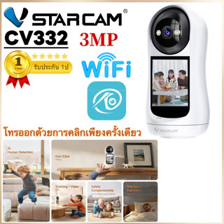 VSTARCAM รุ่นใหม่ CV332 WiFi SUPER HD 1296p 3mp Two-Way Video Call กล้องวงจรปิด วีดีโอคอลได้