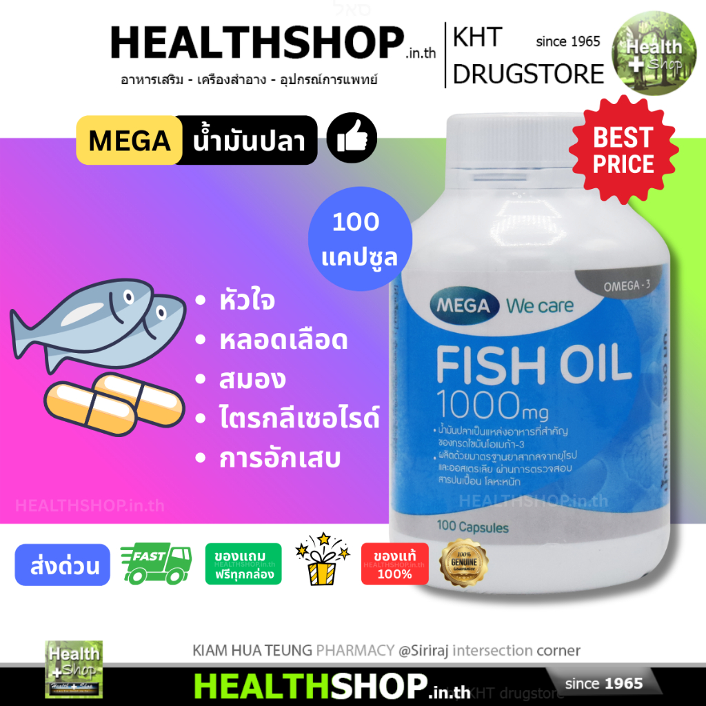 MEGA Fish Oil เมก้า น้ำมันปลา Maxx Omega . TINY CAP . TRIPLE Omega 3 EPA DHA