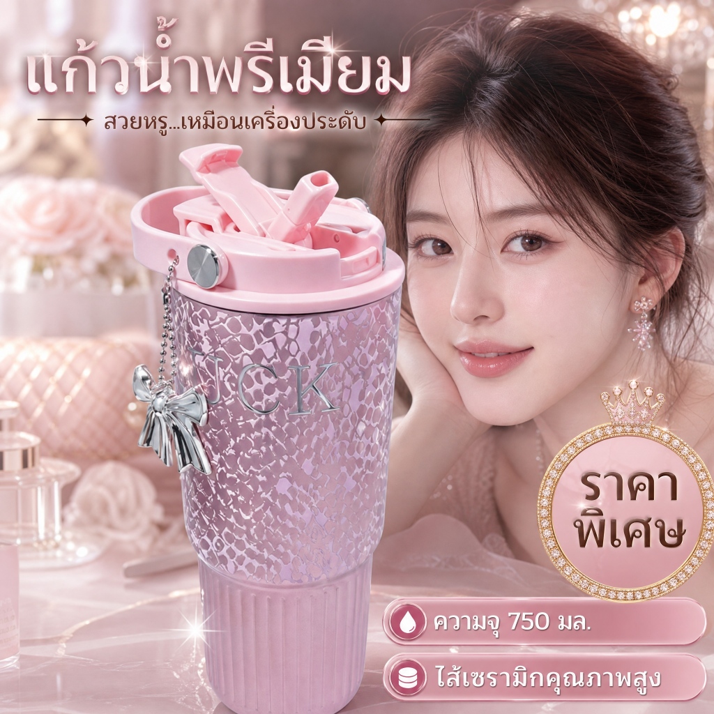 แก้วเซรามิกเก็บอุณหภูมิ 750ml ไม่เสียรสชาติ ลุคคุณหนู แก้วออฟฟิศ ดื่มได้ 2 แบบ ฟรีจี้โบว์และกล่องหรู