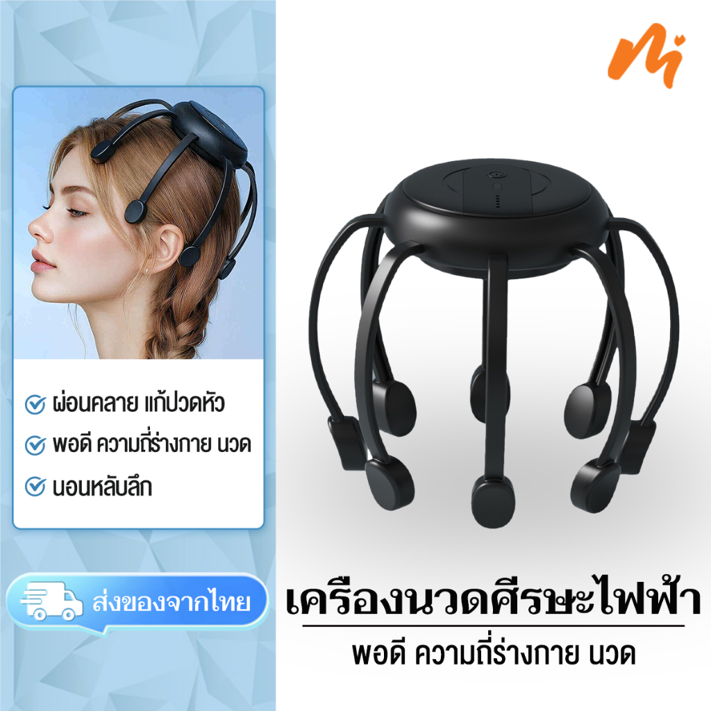 เครื่องนวดศีรษะไฟฟ้า อเนกประสงค์ ปวดหัว นอนหลับลึก พอดี ความถี่ร่างกาย นวด อเนกประสงค์
