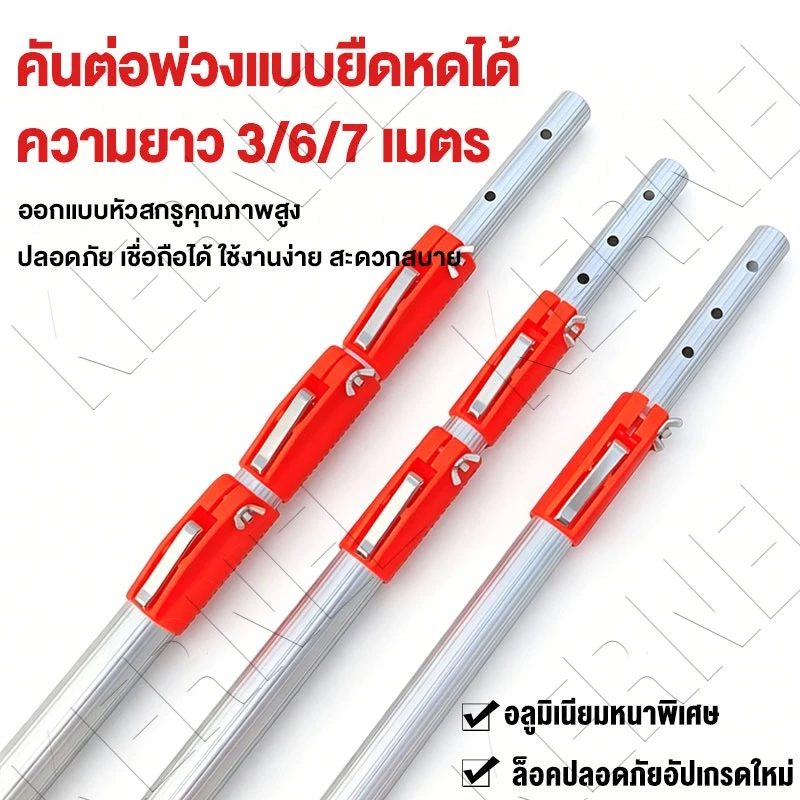 ด้ามอลูมิเนียมอเนกประสงค์ มีจำหน่ายในความยาว 3m/6m/7m ปรับความยาวได้ ต่อเลื่อยโค้ง เคียว ตด้ามอลูมิเนียมอเนกปร