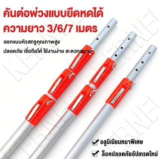 ด้ามอลูมิเนียมอเนกประสงค์ มีจำหน่ายในความยาว 3m/6m/7m ปรับความยาวได้ ต่อเลื่อยโค้ง เคียว ตด้ามอลูมิเนียมอเนกปร