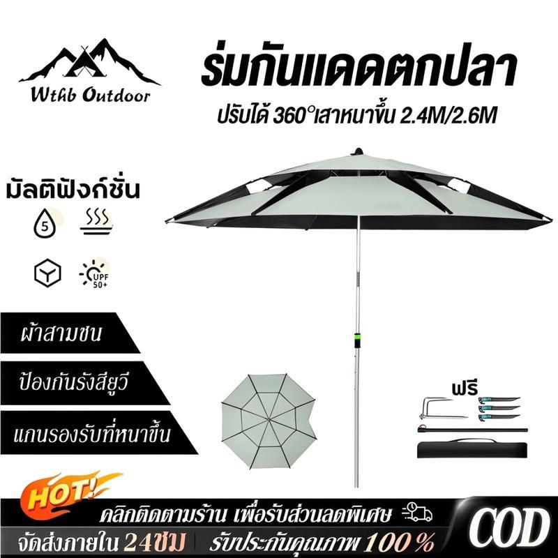ร่มตกปลา 2.6/2.4เม ยางสีดำหนาสองชั้น ร่มตกปลาชิงหลิว ขนาดใหญ่ อลูมิเนียม+PPC กันแสง UV กันแดดกันฝน