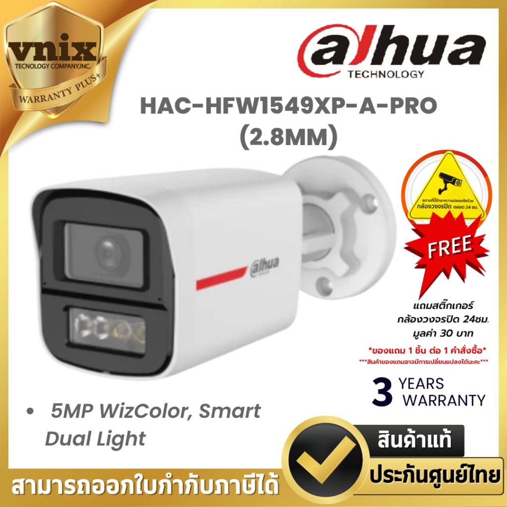 DAHUA กล้องวงจรปิด รุ่น HAC-HFW1549XP-A-PRO(2.8MM) 5MP WizColor, Smart Dual Light มีไมค์ในตัว By Vnix Group