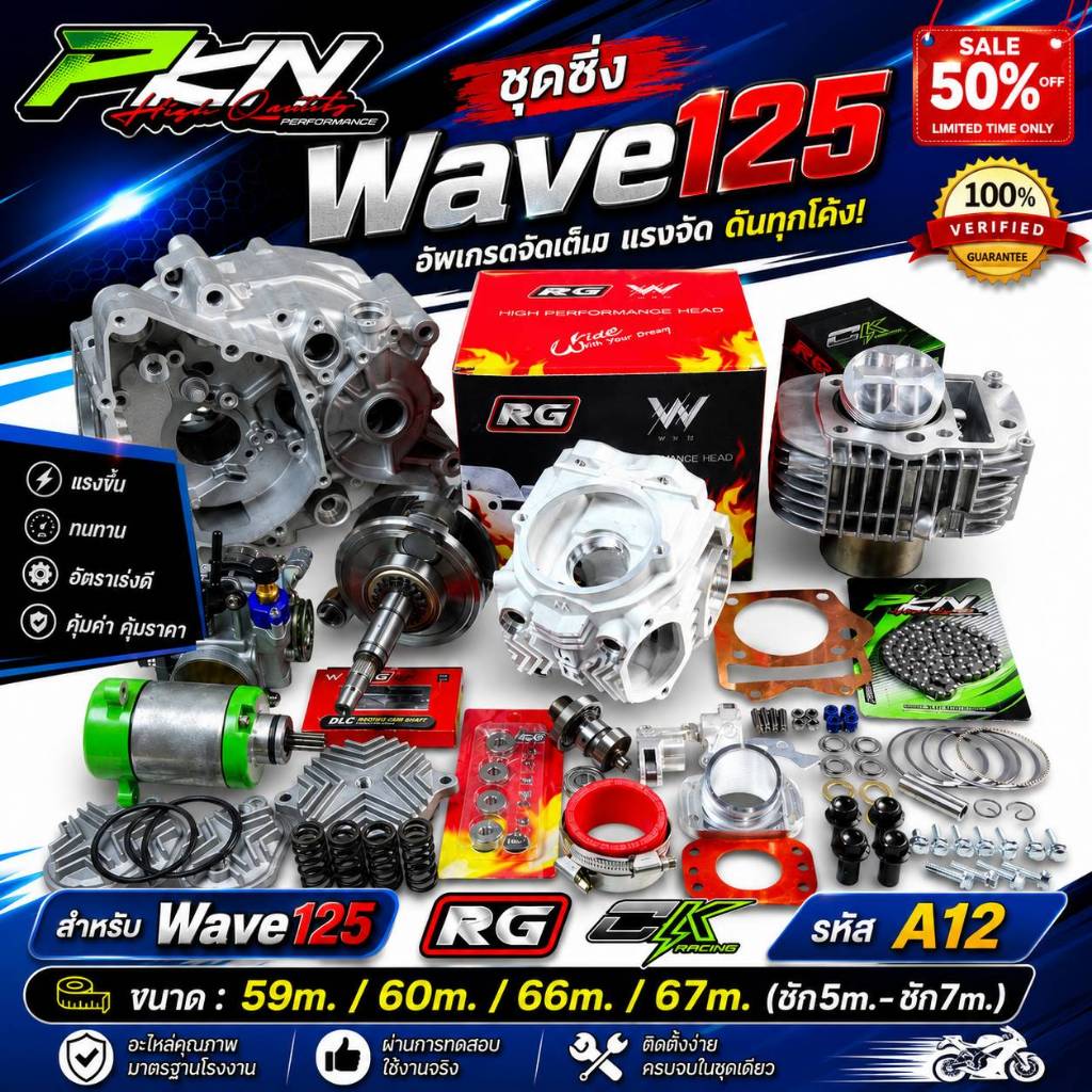 ชุด4วาล์วwave125ฝาสูบRG ตัวใหม่ ข้อเหวี่ยงชัก5ชัก7 ขนาด59-67มิล ครบชุดส่งของเร็ว พร้อมส่งทันที