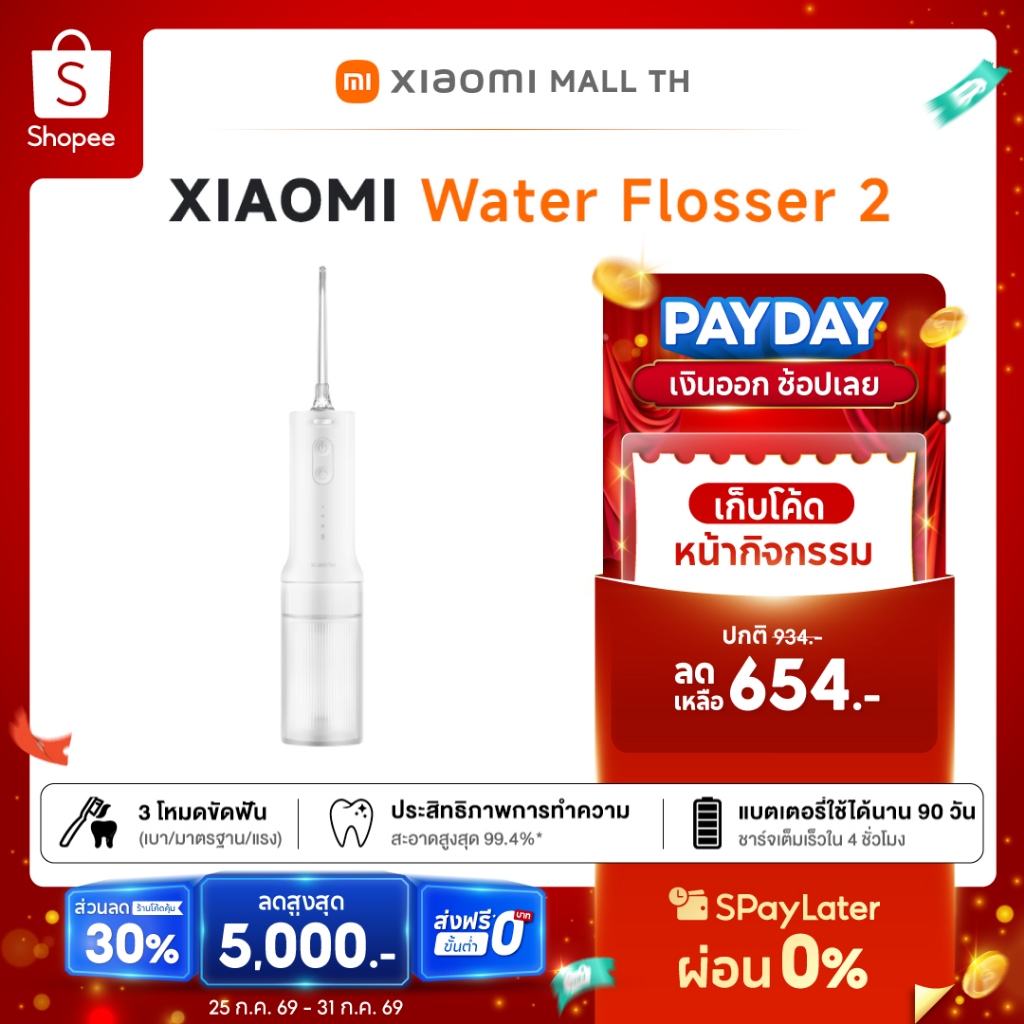 XIAOMI Water Flosser 2 เครื่องทำความสะอาดฟัน เครื่องฉีดน้ำทำความสะอาดฟัน