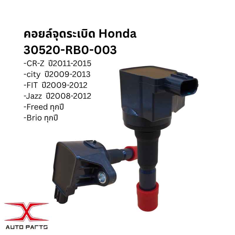 คอยล์จุดระเบิด Honda city jazz 09-13 30520-RB0-003 / คอยล์จุดระเบิด Honda Jazz GD / City 30520-PWC-0